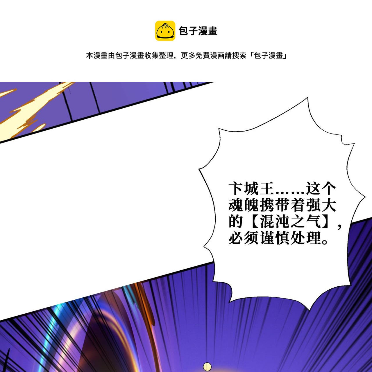 噬神纪韩漫全集-第324话 寻木无删减无遮挡章节图片 