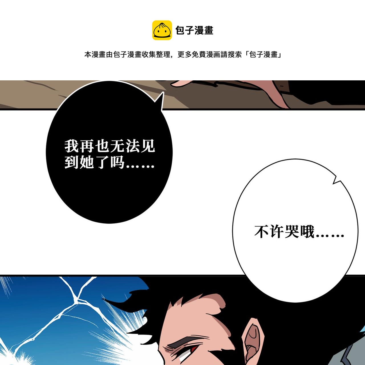 噬神纪韩漫全集-第324话 寻木无删减无遮挡章节图片 