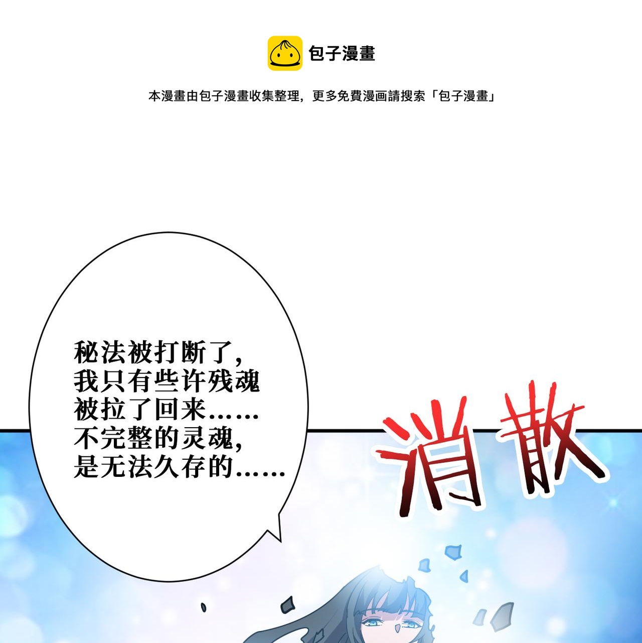 噬神纪韩漫全集-第324话 寻木无删减无遮挡章节图片 