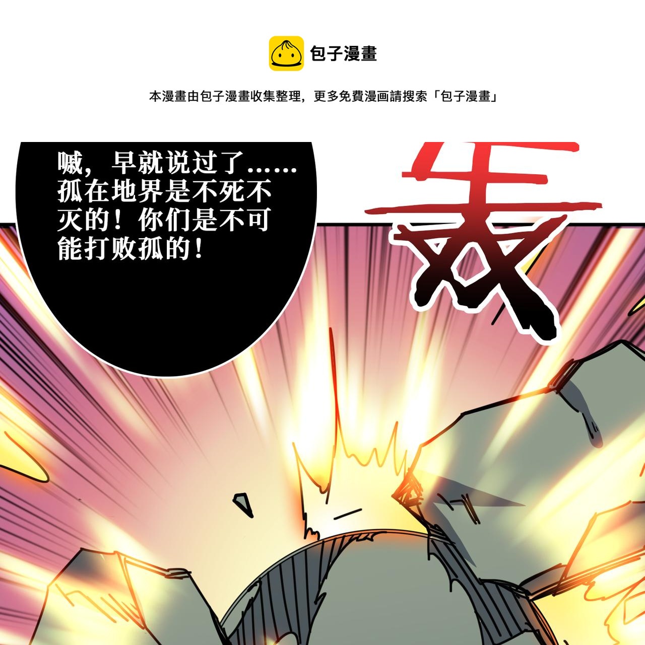 噬神纪韩漫全集-第325话 隐秘的阎罗殿无删减无遮挡章节图片 