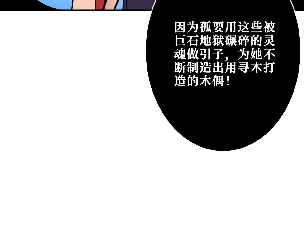 噬神纪韩漫全集-第325话 隐秘的阎罗殿无删减无遮挡章节图片 