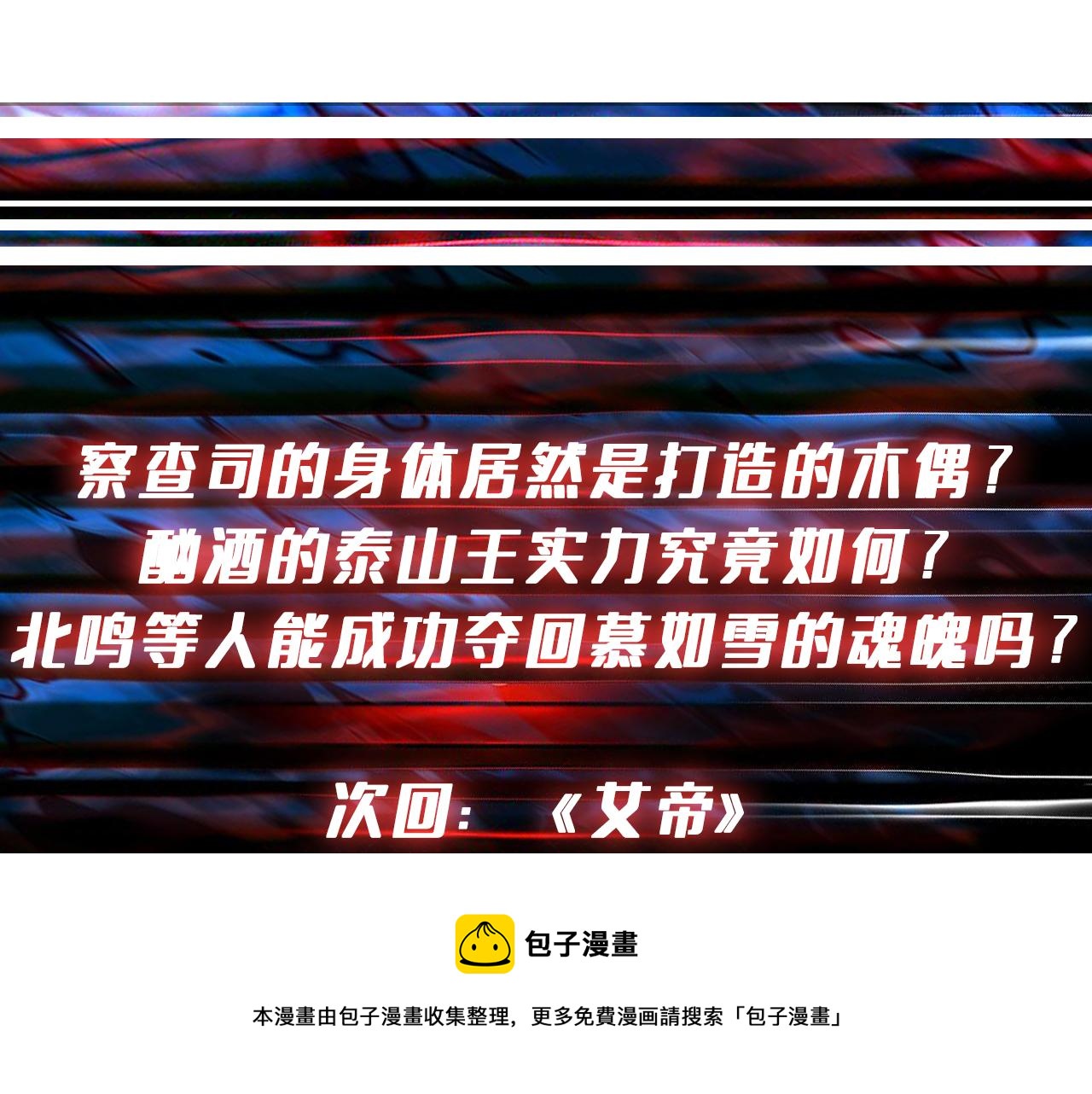 噬神纪韩漫全集-第325话 隐秘的阎罗殿无删减无遮挡章节图片 