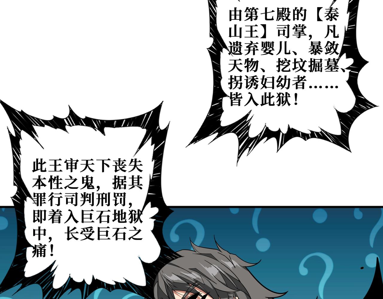 噬神纪韩漫全集-第325话 隐秘的阎罗殿无删减无遮挡章节图片 