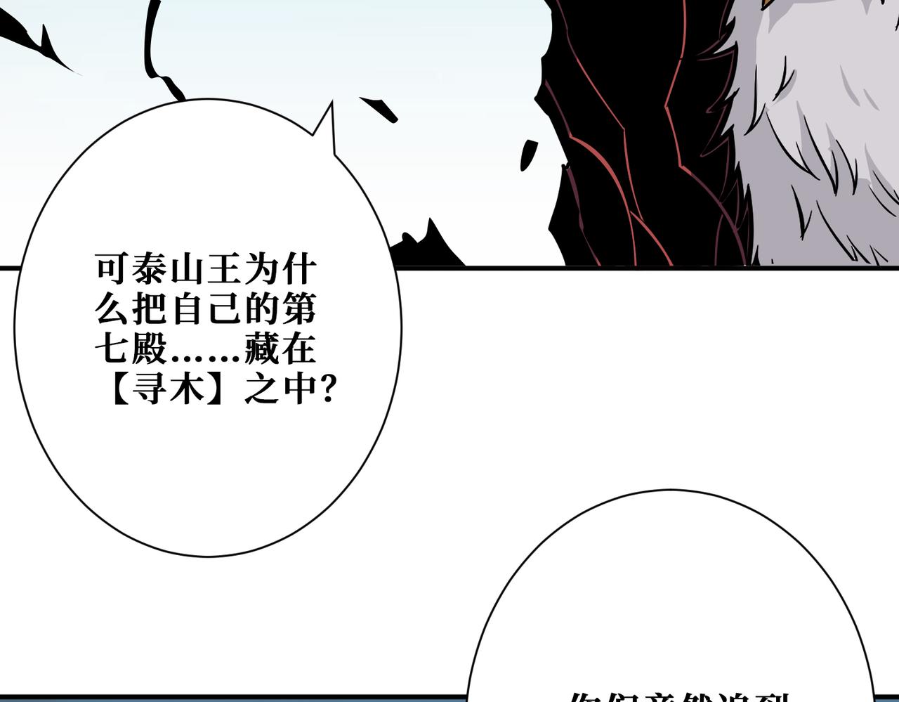 噬神纪韩漫全集-第325话 隐秘的阎罗殿无删减无遮挡章节图片 