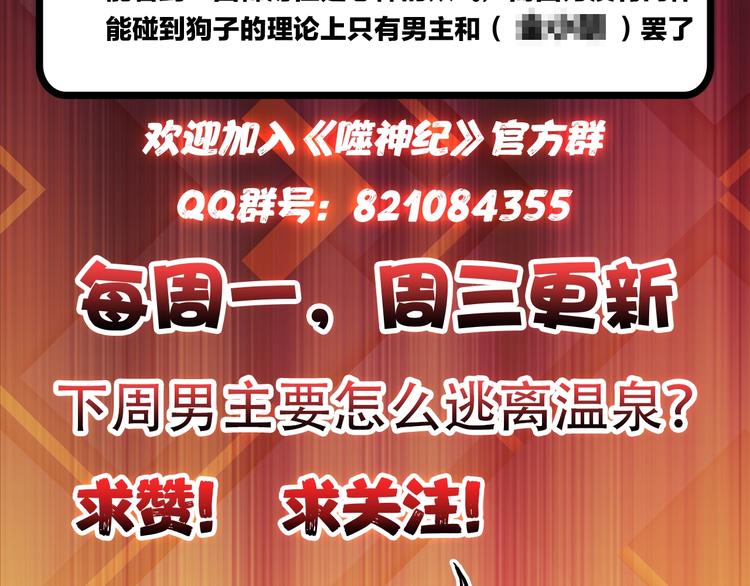 噬神纪韩漫全集-第37话 偷窥???无删减无遮挡章节图片 