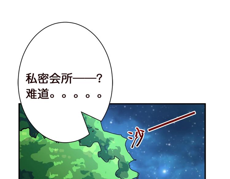 噬神纪韩漫全集-第37话 偷窥???无删减无遮挡章节图片 