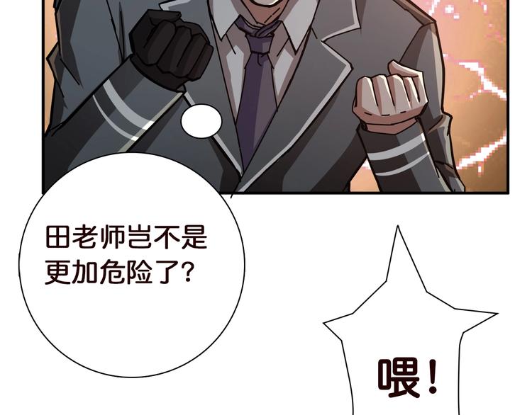 噬神纪韩漫全集-第37话 偷窥???无删减无遮挡章节图片 