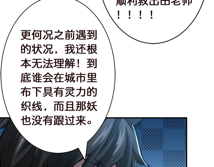 噬神纪韩漫全集-第37话 偷窥???无删减无遮挡章节图片 
