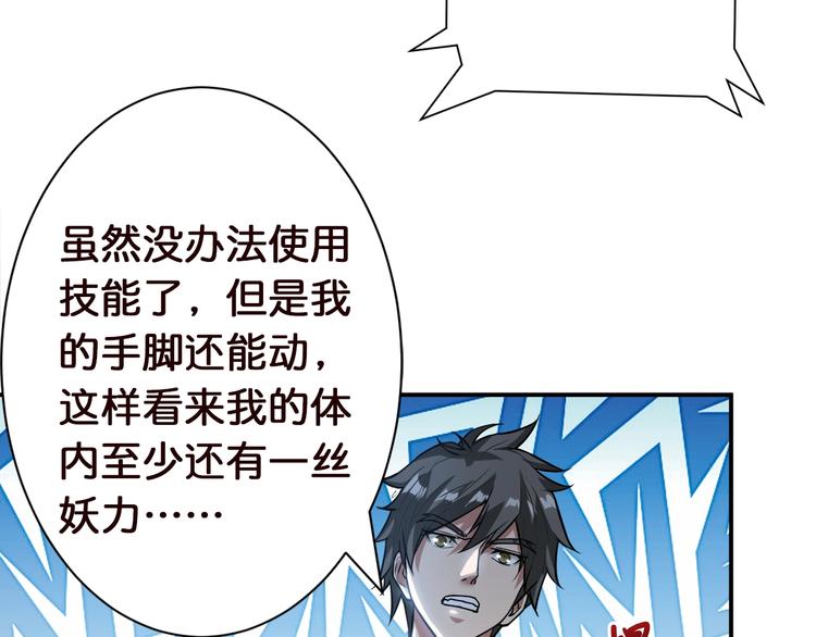 噬神纪韩漫全集-第37话 偷窥???无删减无遮挡章节图片 