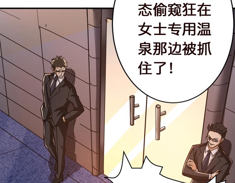 噬神纪韩漫全集-第37话 偷窥???无删减无遮挡章节图片 