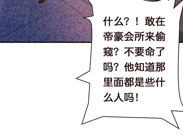 噬神纪韩漫全集-第37话 偷窥???无删减无遮挡章节图片 