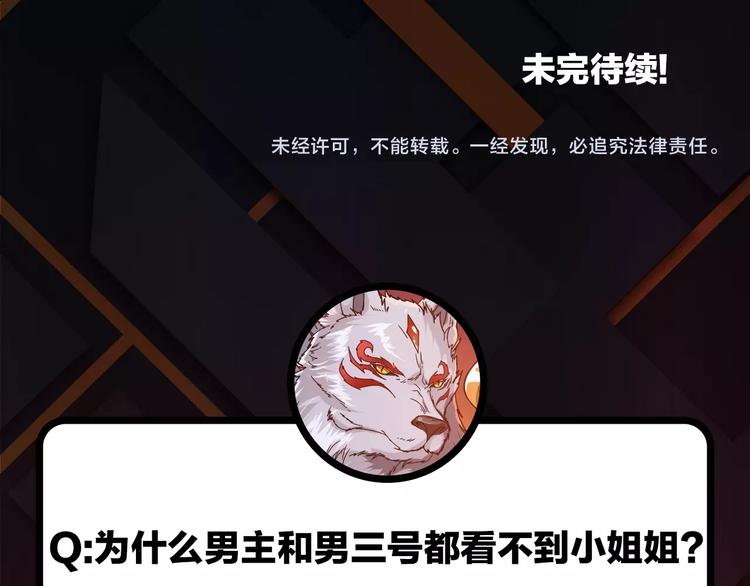 噬神纪韩漫全集-第38话 异变无删减无遮挡章节图片 