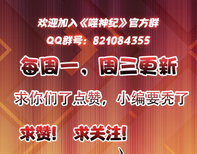 噬神纪韩漫全集-第38话 异变无删减无遮挡章节图片 