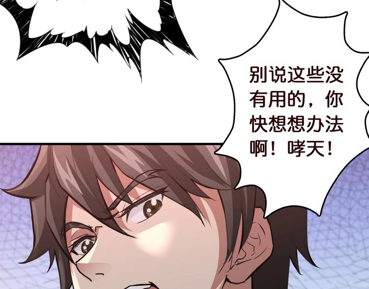 噬神纪韩漫全集-第38话 异变无删减无遮挡章节图片 