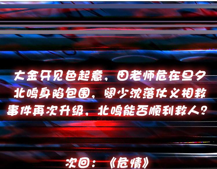 噬神纪韩漫全集-第38话 异变无删减无遮挡章节图片 