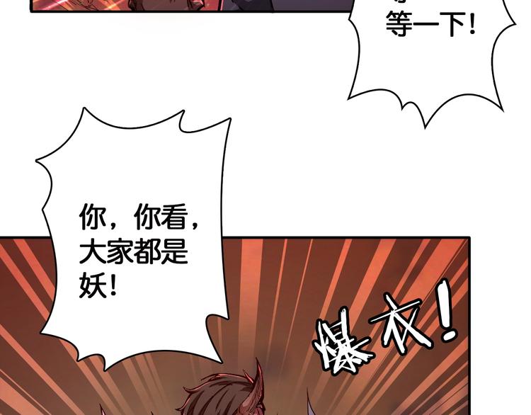 噬神纪韩漫全集-第3话 暴走无删减无遮挡章节图片 