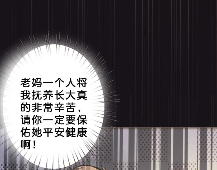 噬神纪韩漫全集-第3话 暴走无删减无遮挡章节图片 