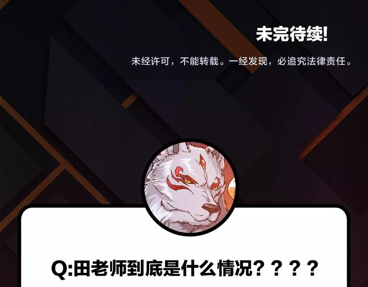 噬神纪韩漫全集-第39话 异变无删减无遮挡章节图片 