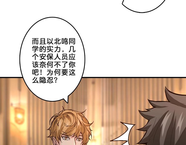 噬神纪韩漫全集-第39话 异变无删减无遮挡章节图片 
