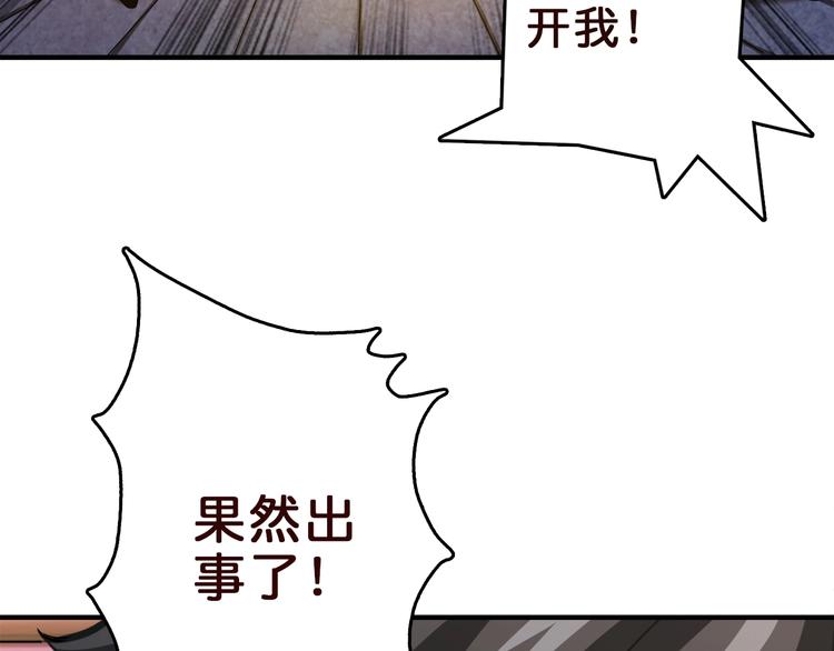 噬神纪韩漫全集-第39话 异变无删减无遮挡章节图片 