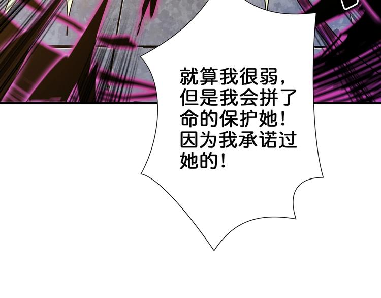 噬神纪韩漫全集-第40话 憎恨无删减无遮挡章节图片 