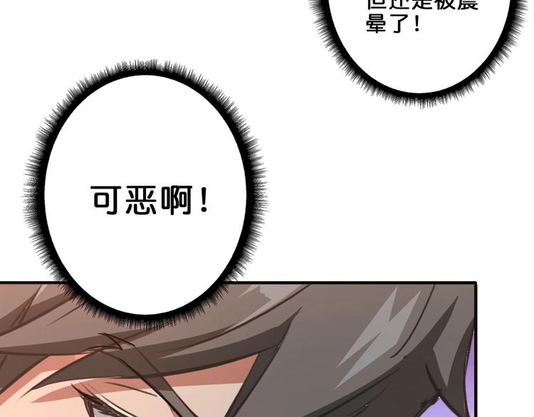 噬神纪韩漫全集-第40话 憎恨无删减无遮挡章节图片 