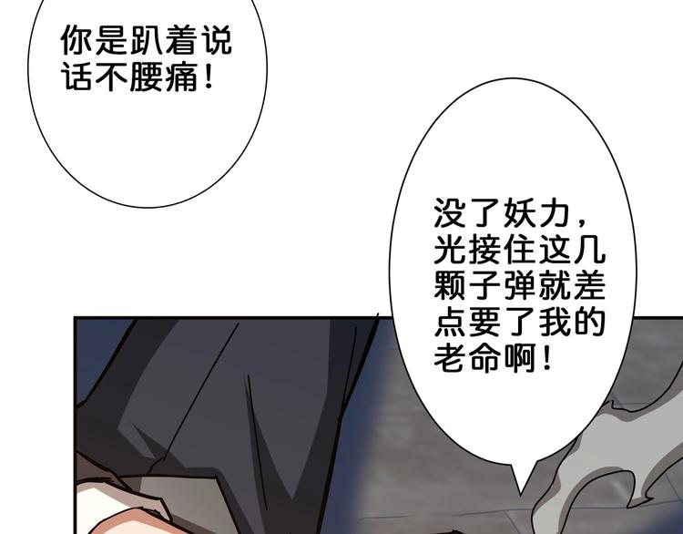 噬神纪韩漫全集-第40话 憎恨无删减无遮挡章节图片 