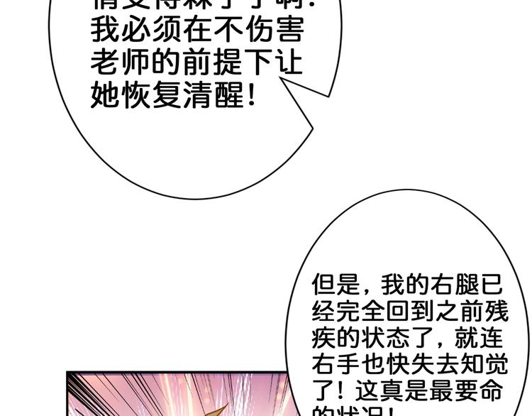 噬神纪韩漫全集-第40话 憎恨无删减无遮挡章节图片 