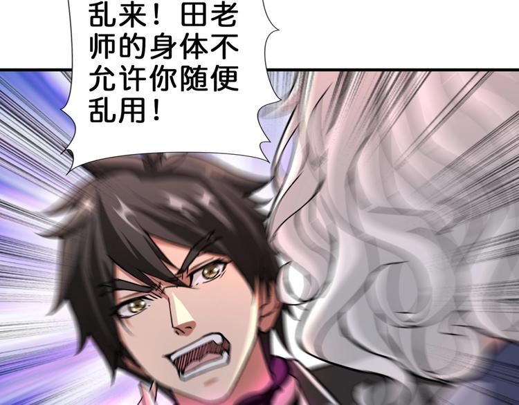噬神纪韩漫全集-第41话 告白无删减无遮挡章节图片 