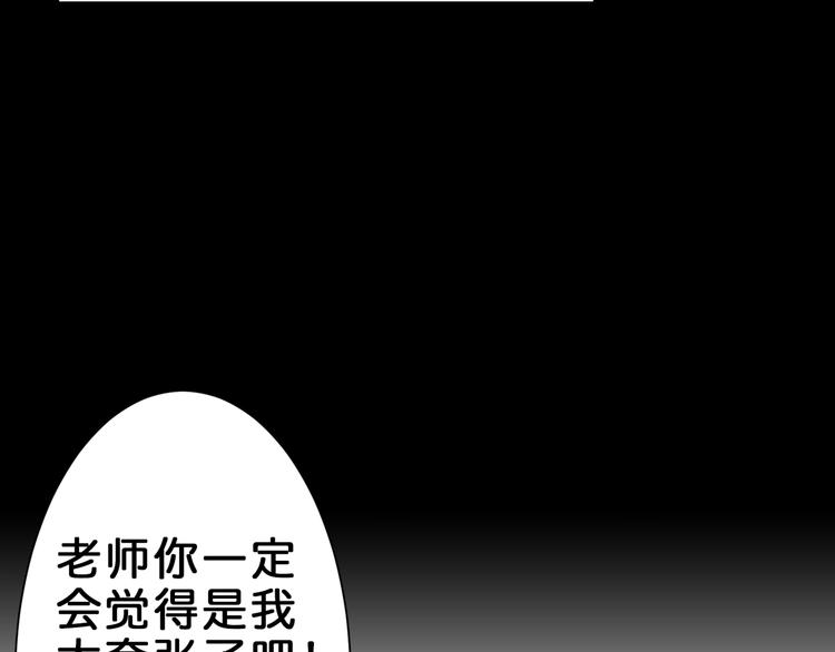 噬神纪韩漫全集-第41话 告白无删减无遮挡章节图片 