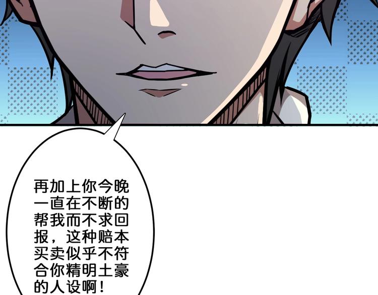 噬神纪韩漫全集-第42话 人情无删减无遮挡章节图片 
