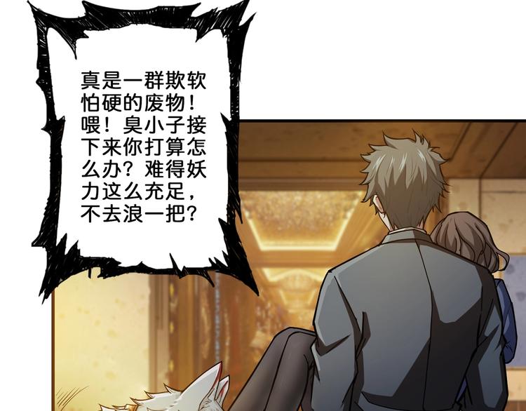 噬神纪韩漫全集-第42话 人情无删减无遮挡章节图片 