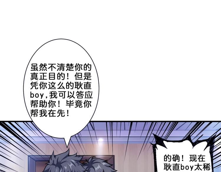 噬神纪韩漫全集-第42话 人情无删减无遮挡章节图片 