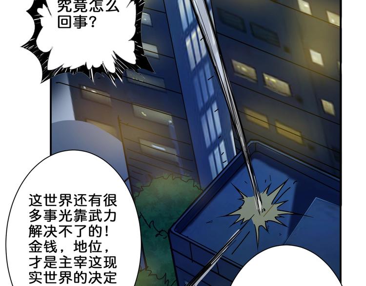 噬神纪韩漫全集-第43话 惊魂视频无删减无遮挡章节图片 
