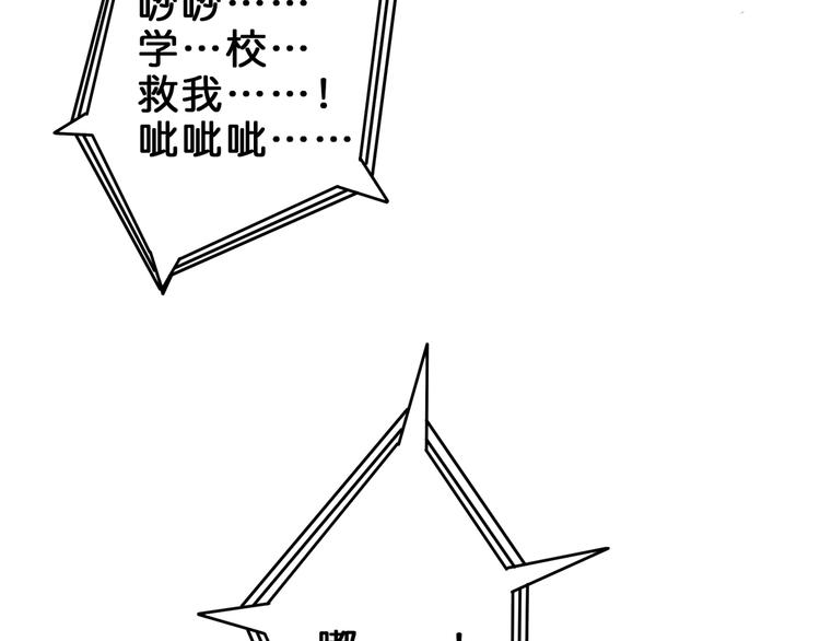 噬神纪韩漫全集-第43话 惊魂视频无删减无遮挡章节图片 