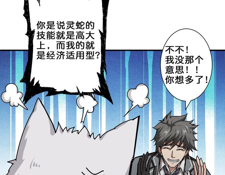 噬神纪韩漫全集-第43话 惊魂视频无删减无遮挡章节图片 