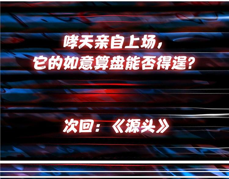 噬神纪韩漫全集-第44话 三头恶犬无删减无遮挡章节图片 