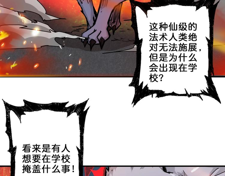 噬神纪韩漫全集-第44话 三头恶犬无删减无遮挡章节图片 