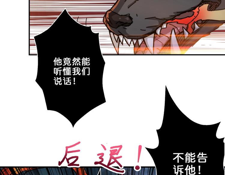 噬神纪韩漫全集-第44话 三头恶犬无删减无遮挡章节图片 