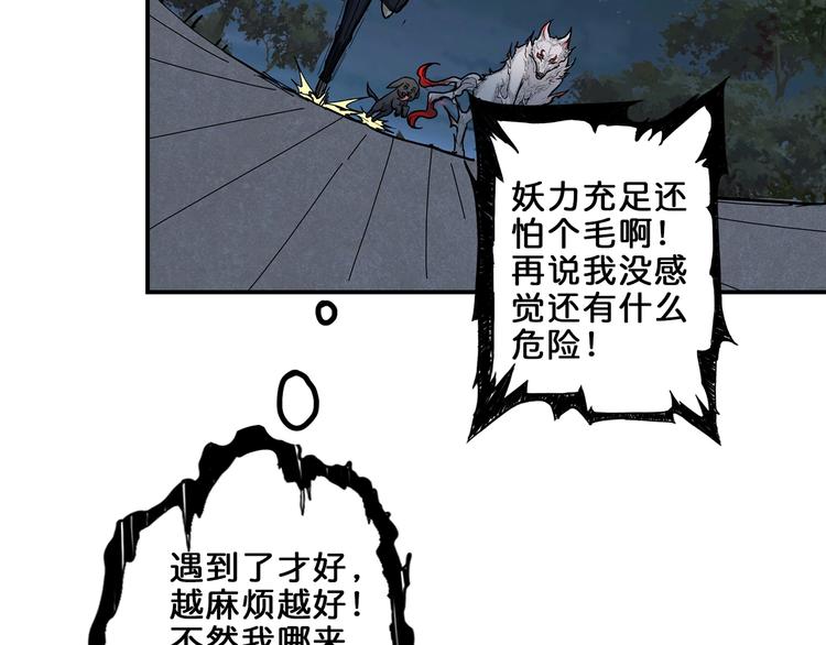噬神纪韩漫全集-第45话 悦儿一激灵无删减无遮挡章节图片 