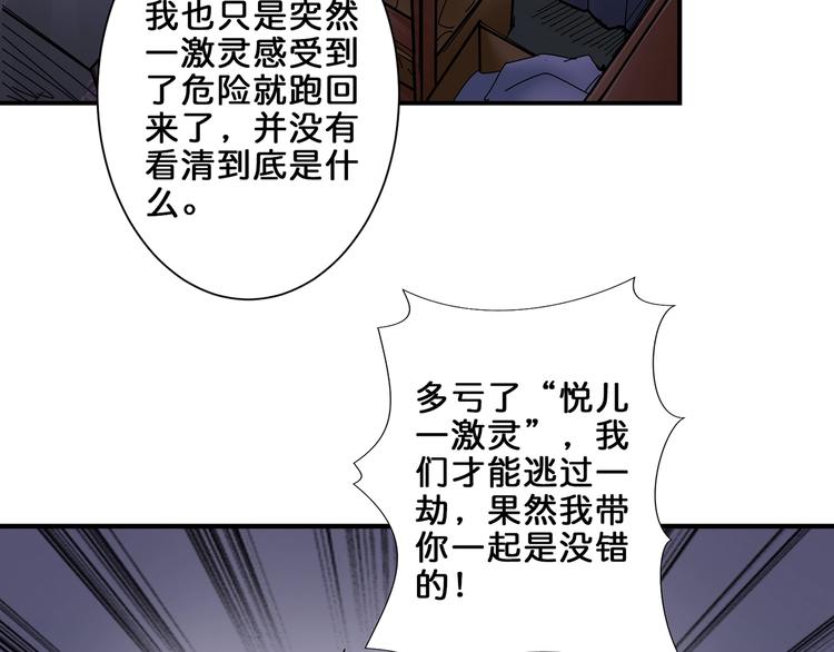 噬神纪韩漫全集-第45话 悦儿一激灵无删减无遮挡章节图片 