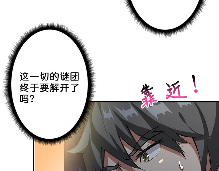噬神纪韩漫全集-第46话 源头（二）无删减无遮挡章节图片 