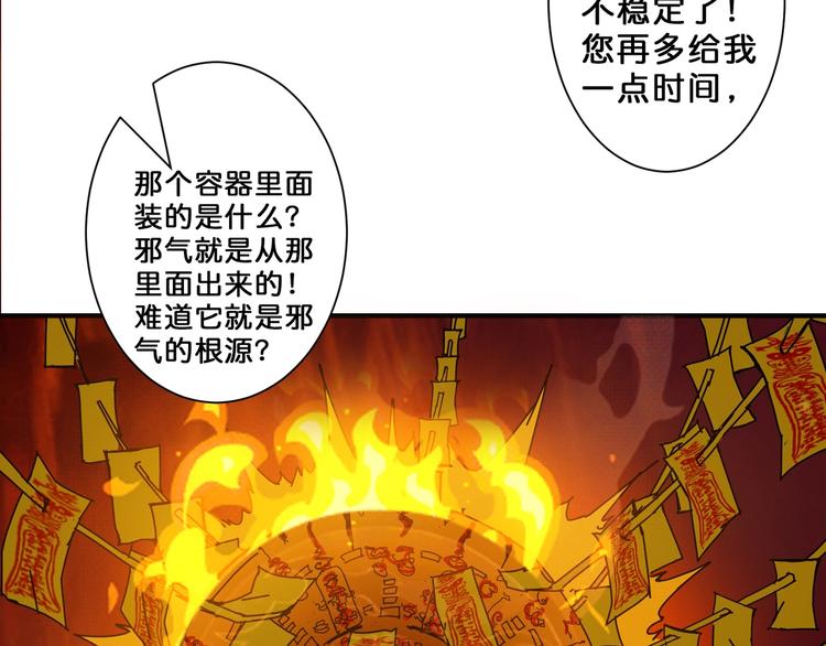 噬神纪韩漫全集-第46话 源头（二）无删减无遮挡章节图片 