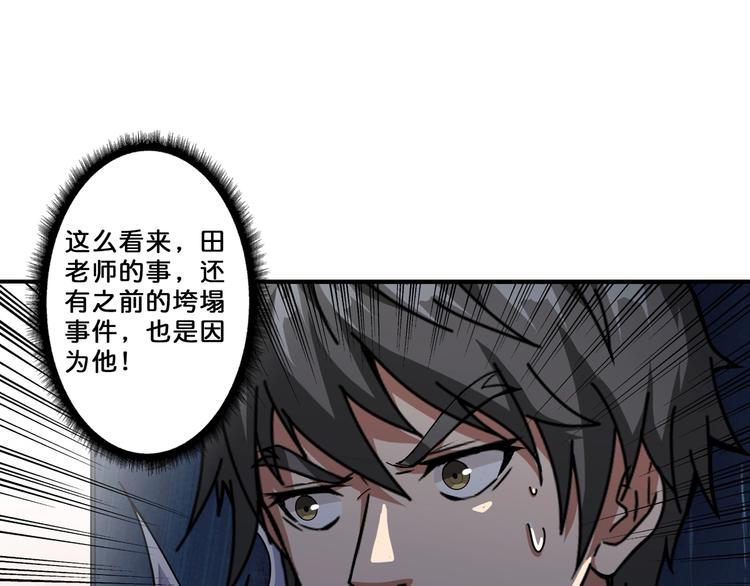 噬神纪韩漫全集-第46话 源头（二）无删减无遮挡章节图片 