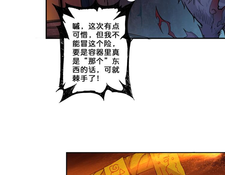 噬神纪韩漫全集-第46话 源头（二）无删减无遮挡章节图片 