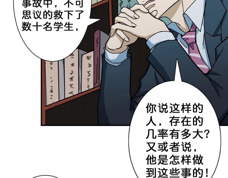 噬神纪韩漫全集-第47话 对弈无删减无遮挡章节图片 