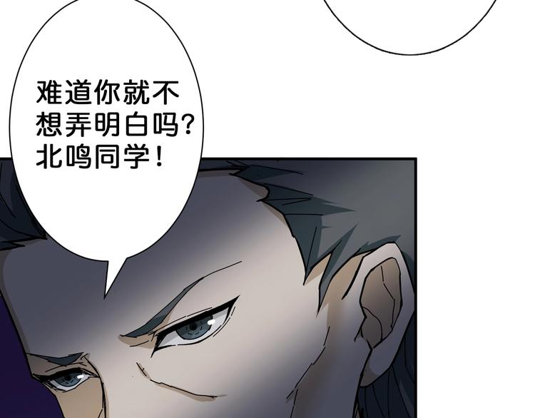 噬神纪韩漫全集-第47话 对弈无删减无遮挡章节图片 