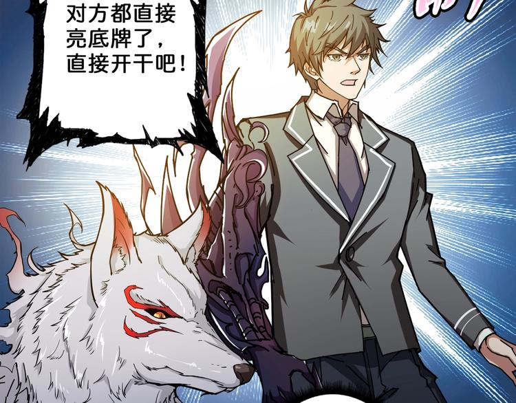 噬神纪韩漫全集-第47话 对弈无删减无遮挡章节图片 