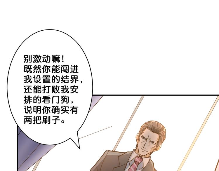 噬神纪韩漫全集-第47话 对弈无删减无遮挡章节图片 