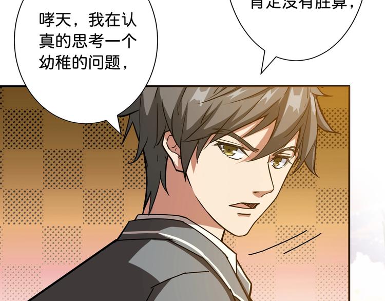 噬神纪韩漫全集-第49话 失控的她无删减无遮挡章节图片 